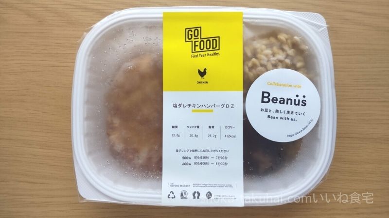 GOFOOD（ゴーフード）の塩ダレチキンハンバーグDZ