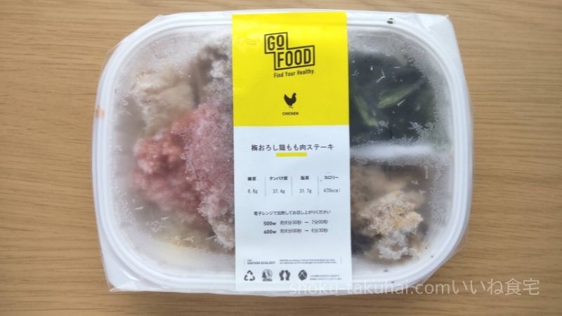 GOFOOD（ゴーフード）の梅おろし鶏もも肉ステーキ