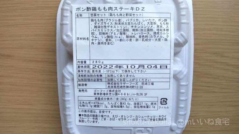 GOFOOD（ゴーフード）のポン酢鶏もも肉ステーキDZ