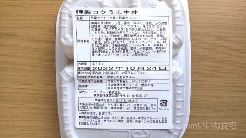 GOFOOD（ゴーフード）の特製コクうま牛丼