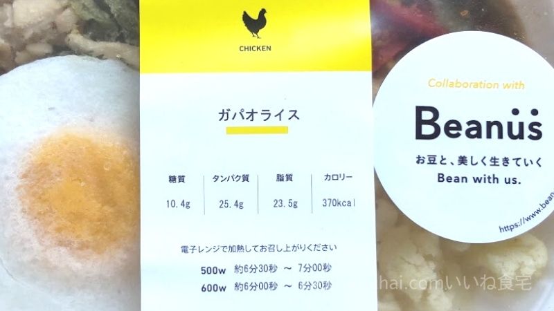 GOFOOD（ゴーフード）のとろっとたまごのガパオライス