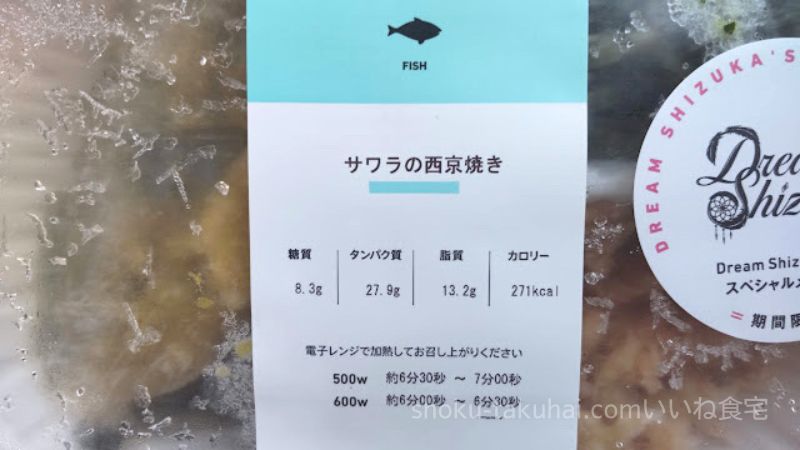 GOFOOD（ゴーフード）のサワラの西京焼き