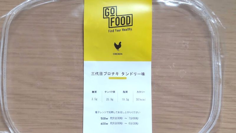 GOFOOD（ゴーフード）の三代目ブロチキ タンドリー味