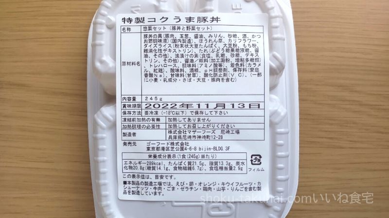 GOFOOD（ゴーフード）の特製コクうま豚丼