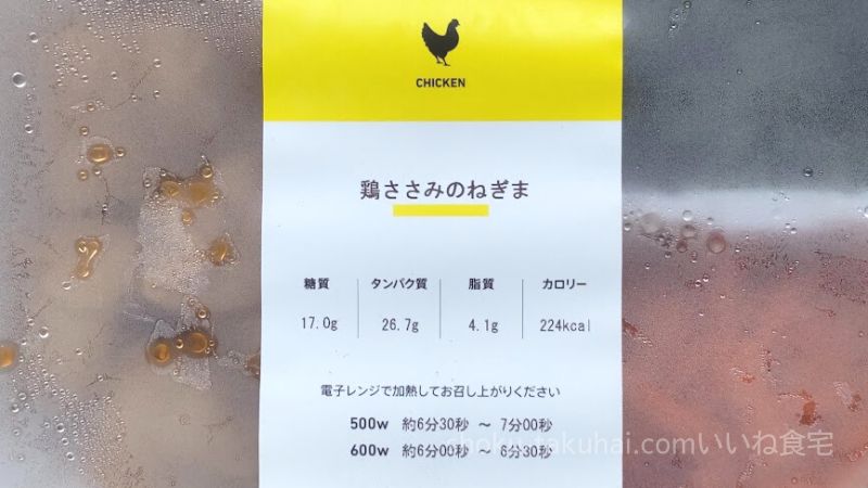 GOFOOD（ゴーフード）の鶏ささみのねぎま