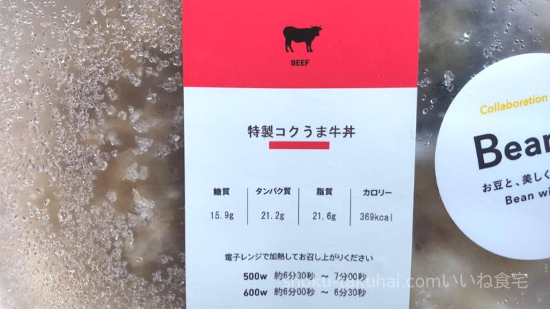 GOFOOD（ゴーフード）の特製コクうま牛丼