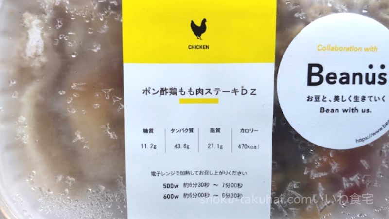 GOFOOD（ゴーフード）のポン酢鶏もも肉ステーキDZ